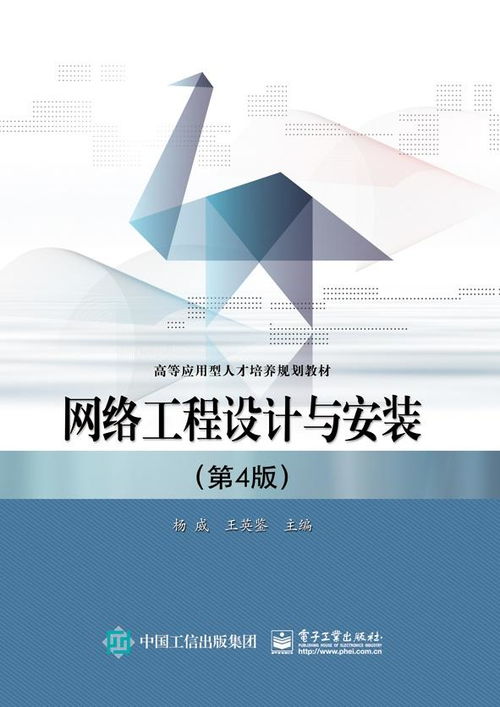 網(wǎng)絡(luò)工程設(shè)計與安裝 現(xiàn)代信息基礎(chǔ)設(shè)施的構(gòu)建與實(shí)踐