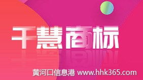 商標全流程代理服務 注冊、轉讓、變更、案件與馳名商標認定
